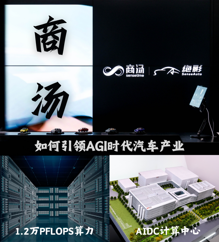 中国人的“FSD”？探秘商汤绝影AGI技术