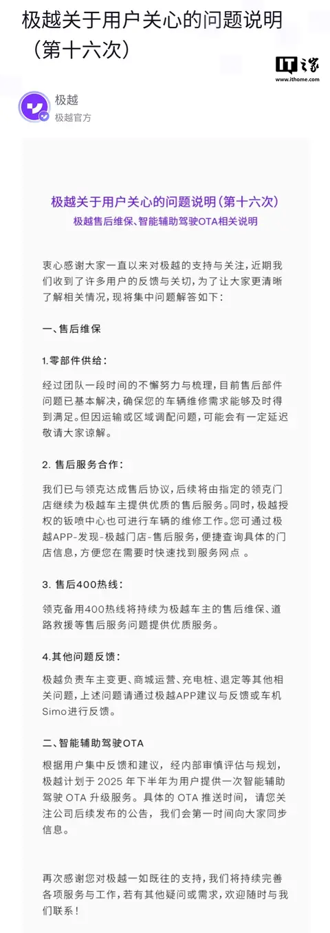 极越汽车：售后部件问题已基本解决