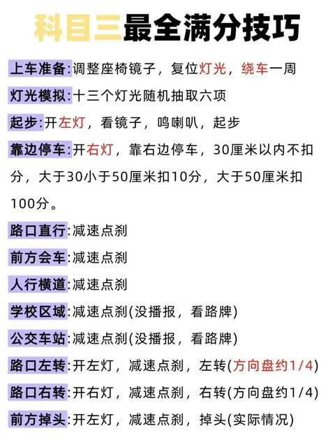 科目三满分通关秘籍，考试细节全拿捏！