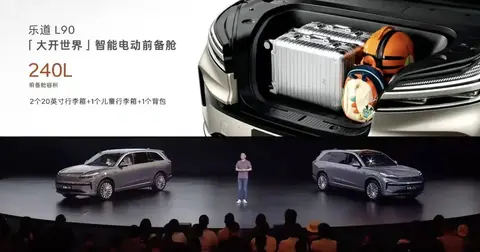 26.58万起，乐道L90正式上市