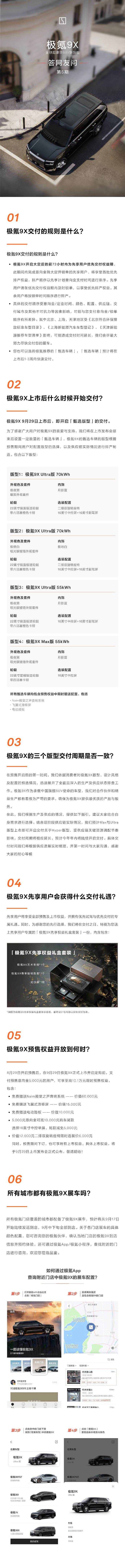 极氪9X上市后即开启“甄选版型”交付 Hyper版型交付周期延长