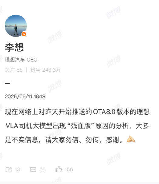 李想：对理想VLA司机大模型出现“残血版”原因分析大多不实