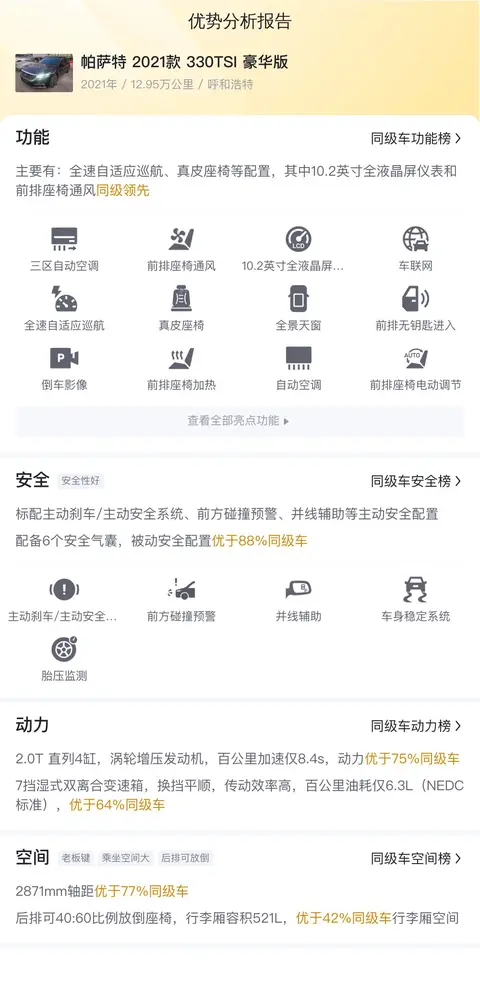 21年帕萨特330TSI,表显13万公里,10万出头家用代步之选?