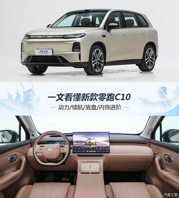 一文看懂新款零跑C10 动力/续航/底盘/内饰进阶 将于6月16日上市