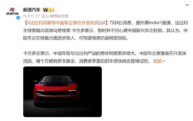 不谈性能谈“情怀”，中国速度把法拉利逼破防了？